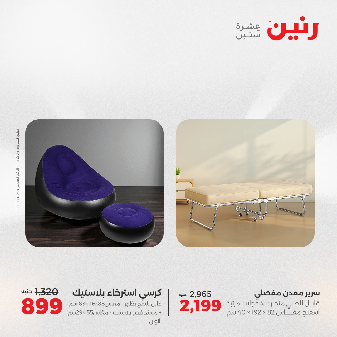 raneen offers from 3aug to 4aug 2025 عروض رنين من 3 أغسطس حتى 4 أغسطس 2025 صفحة رقم 69